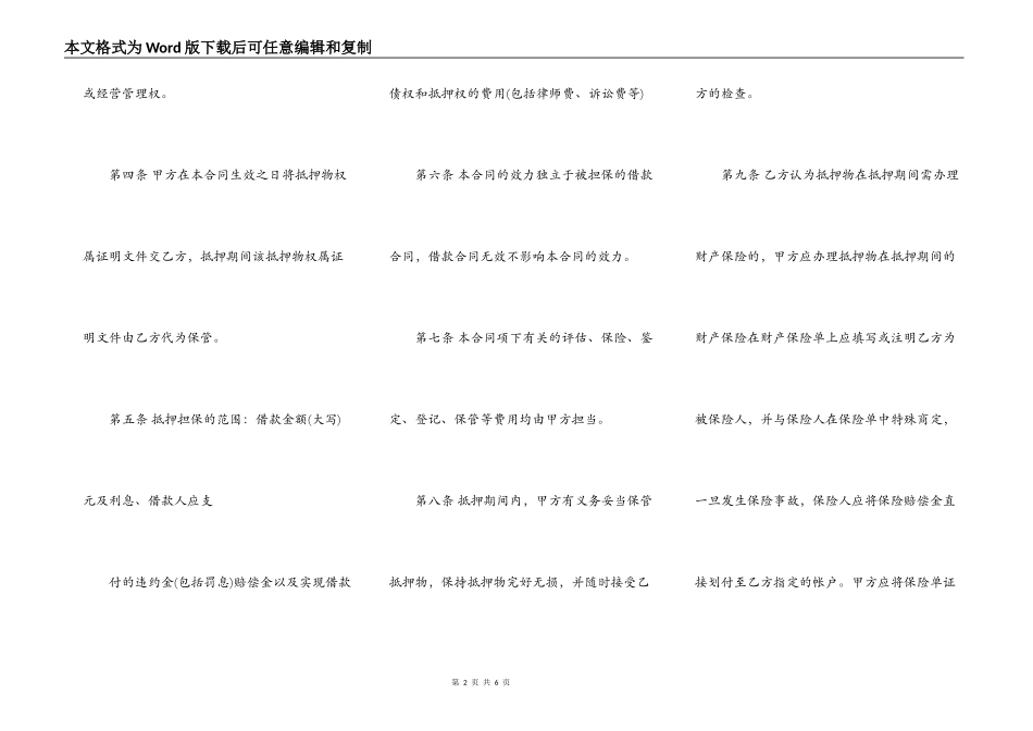 物品抵押借款合同范本一_第2页