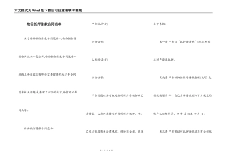 物品抵押借款合同范本一