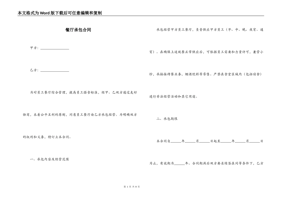 餐厅承包合同_第1页