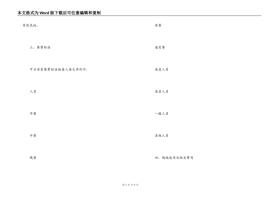 餐厅承包合同_第2页