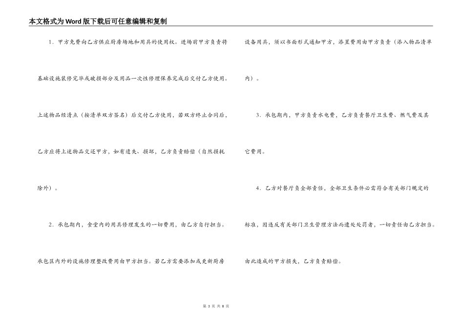 餐厅承包合同_第3页