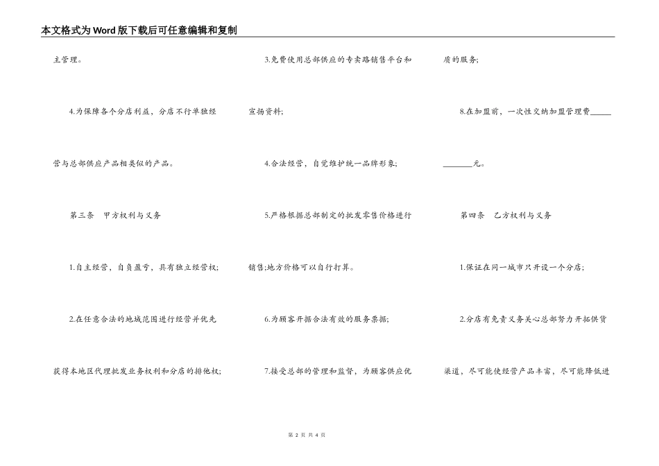 专卖店加盟合同二_第2页