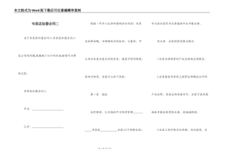 专卖店加盟合同二