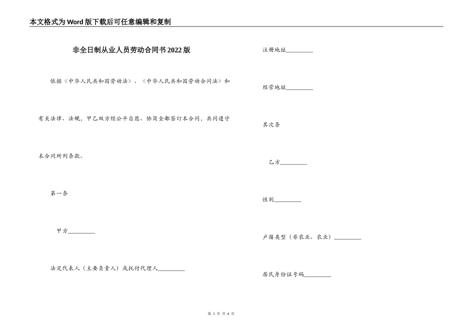 非全日制从业人员劳动合同书2022版_第1页