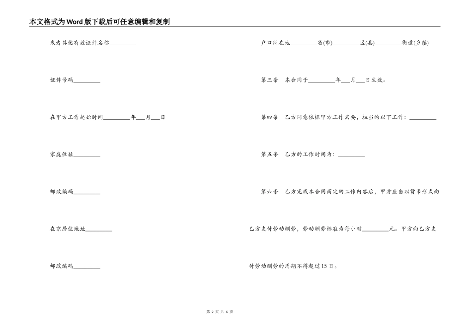 非全日制从业人员劳动合同书2022版_第2页