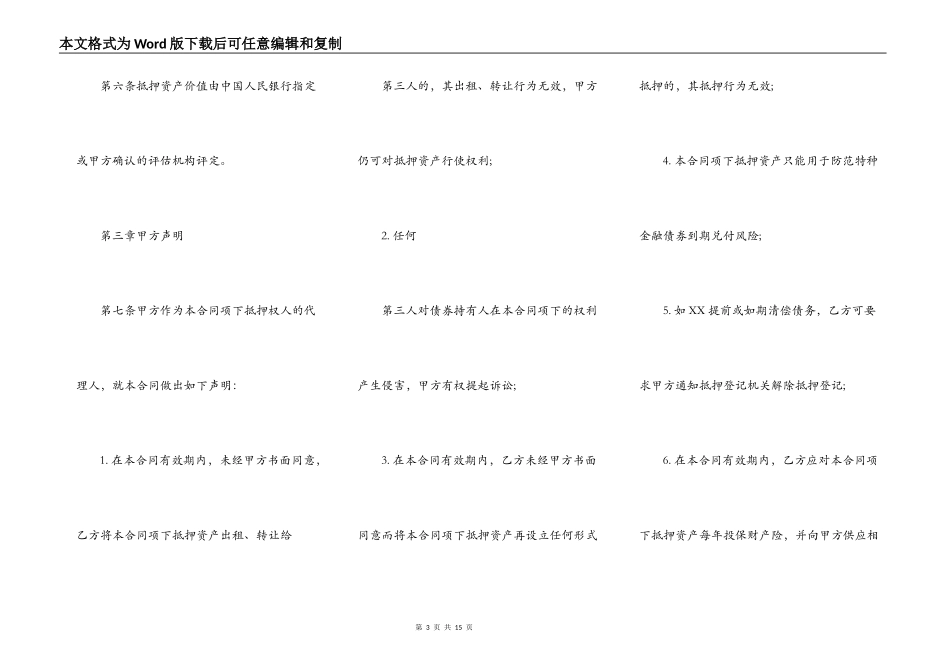 通用财产抵押借款合同范文_第3页