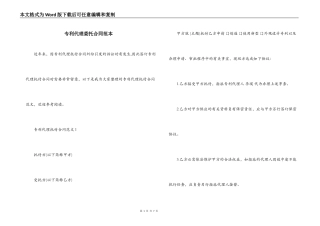 专利代理委托合同范本