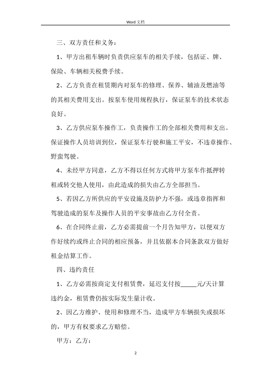 凝土泵车租赁合同范本_第2页