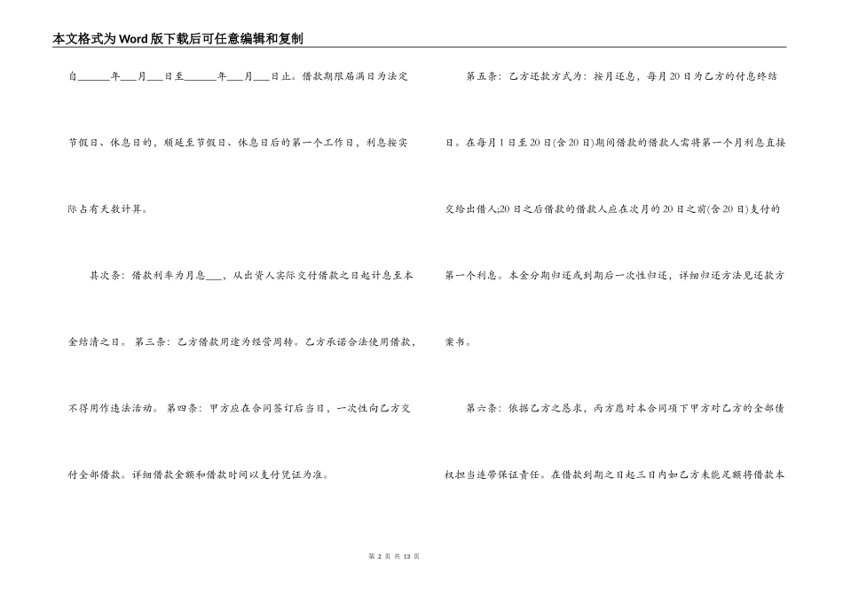 标准版投资公司借款合同范本_第2页