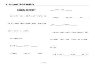 标准版投资公司借款合同范本