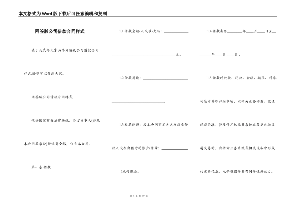 网签版公司借款合同样式_第1页