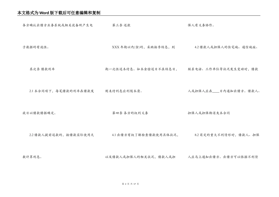 网签版公司借款合同样式_第2页