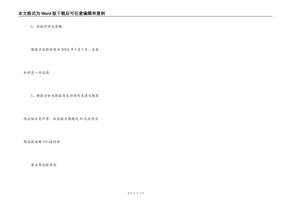 正规民间借款合同范本样书_第2页