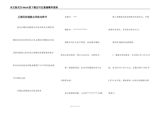 正规民间借款合同范本样书