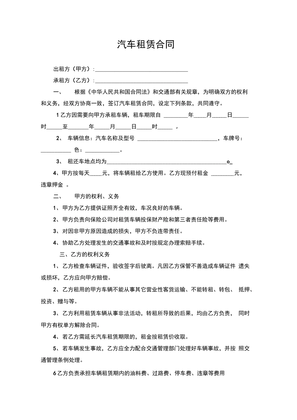 私人车辆租赁合同完整版_第1页