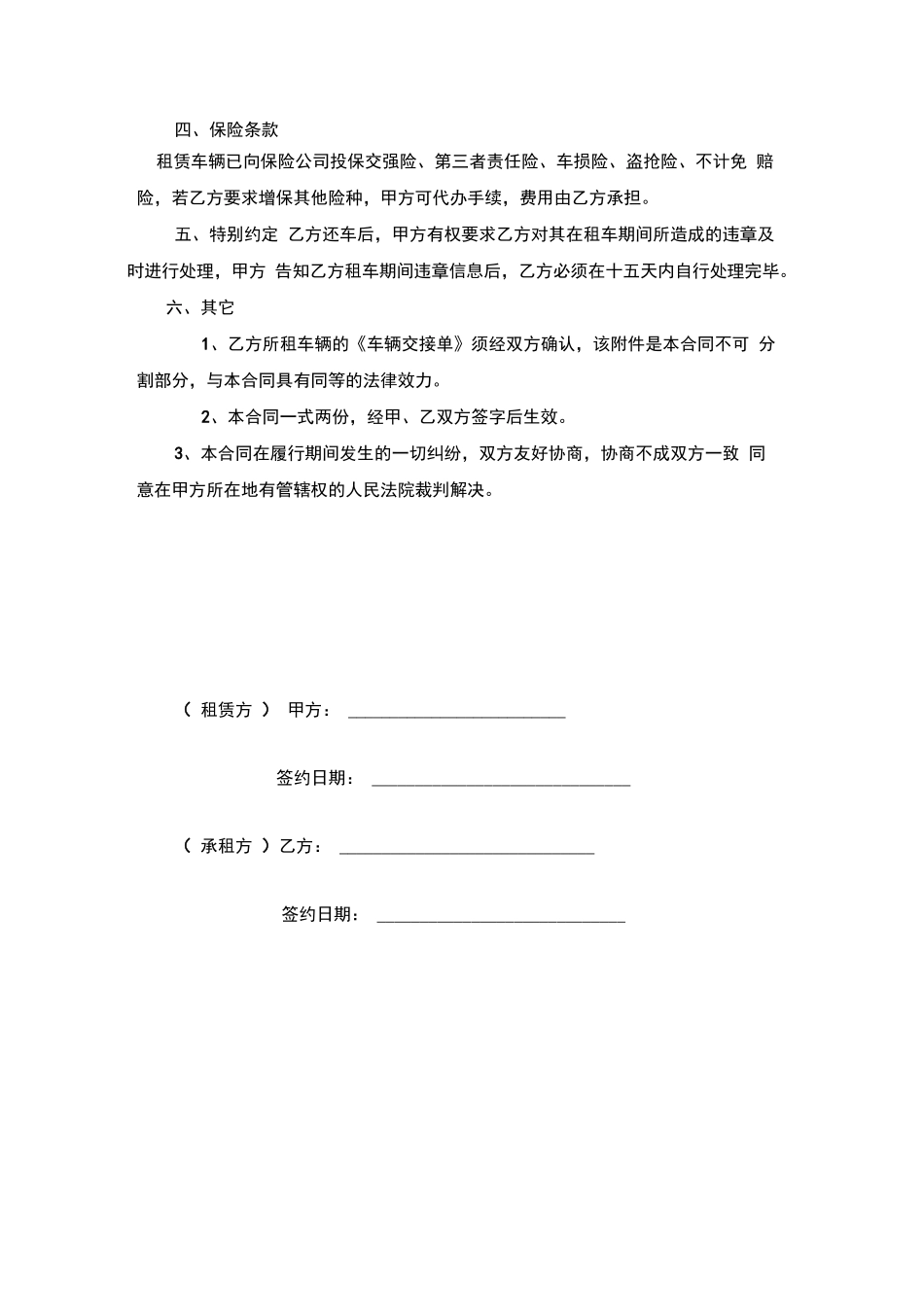 私人车辆租赁合同完整版_第2页