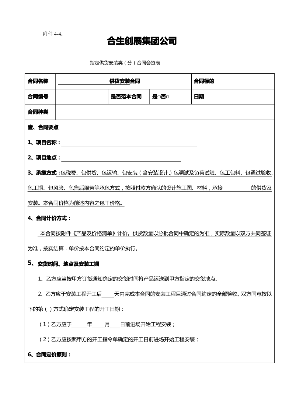 供货安装类合同会签表_第2页