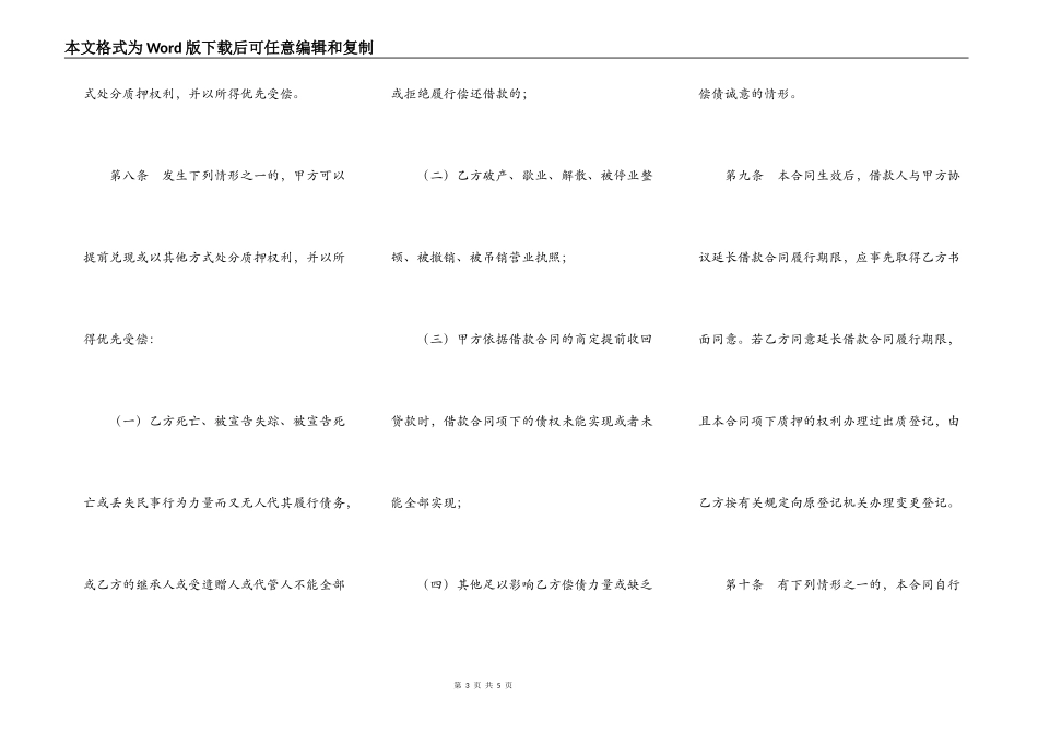 银行个人住房借款质押合同_第3页