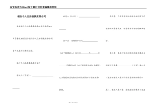 银行个人住房借款质押合同