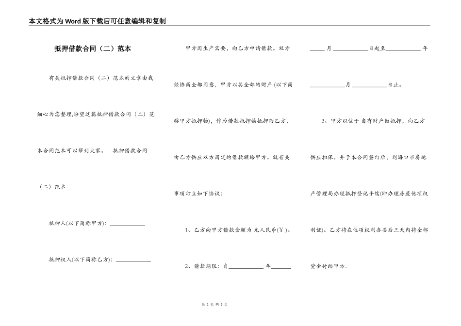 抵押借款合同（二）范本_第1页