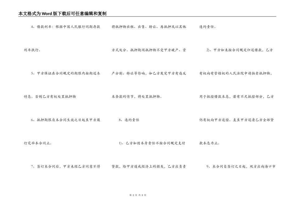 抵押借款合同（二）范本_第2页