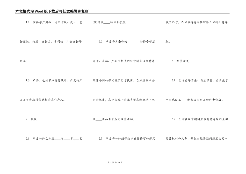 私家浴室用品特许经营合同书_第2页
