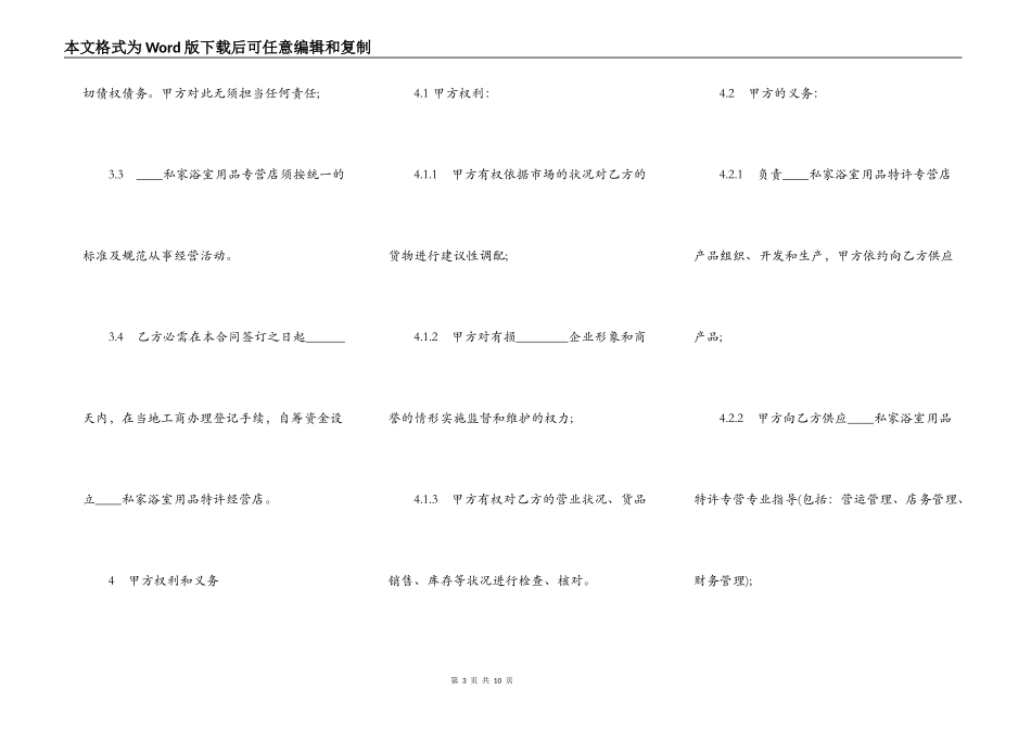 私家浴室用品特许经营合同书_第3页