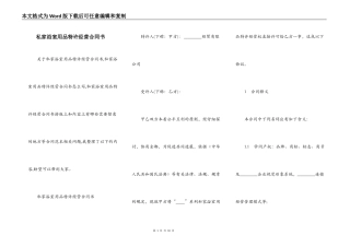 私家浴室用品特许经营合同书