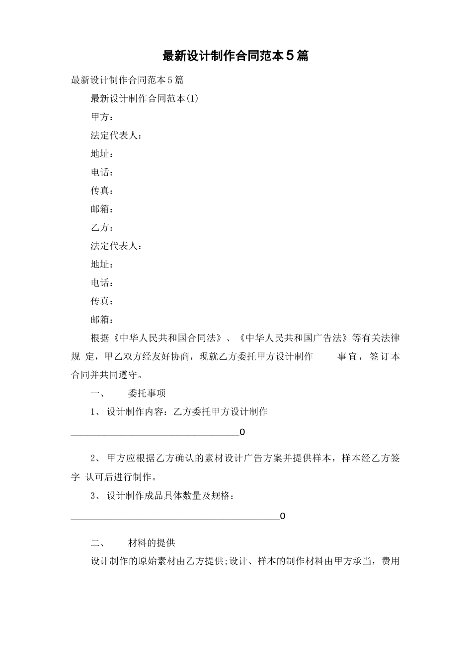 最新设计制作合同范本5篇_第1页