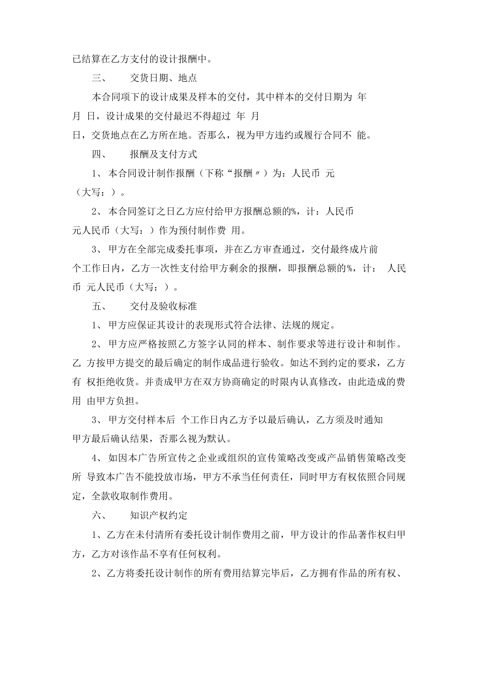 最新设计制作合同范本5篇_第2页