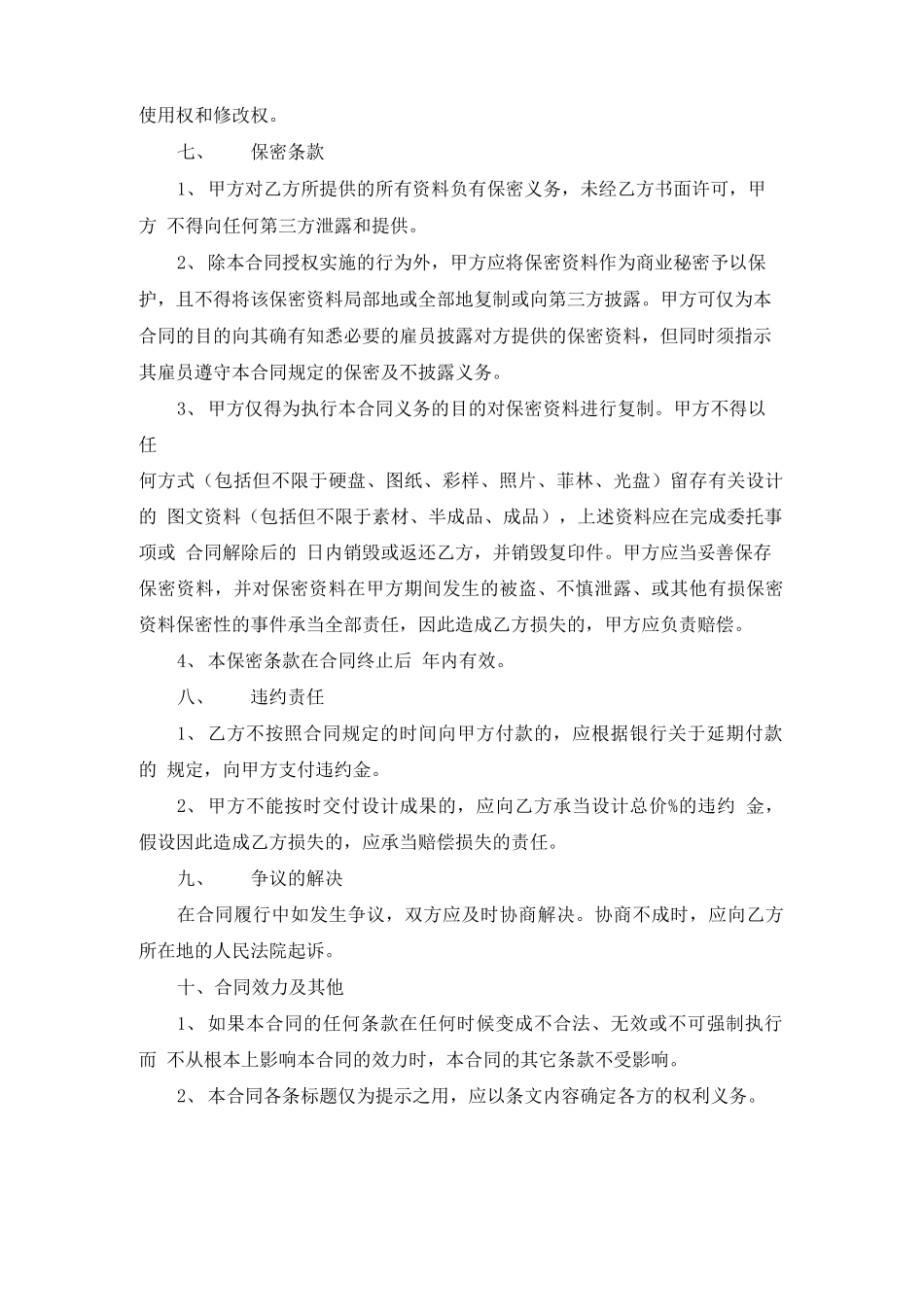 最新设计制作合同范本5篇_第3页