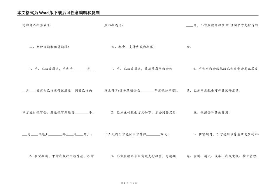 合租房屋租赁合同实用版样书_第2页