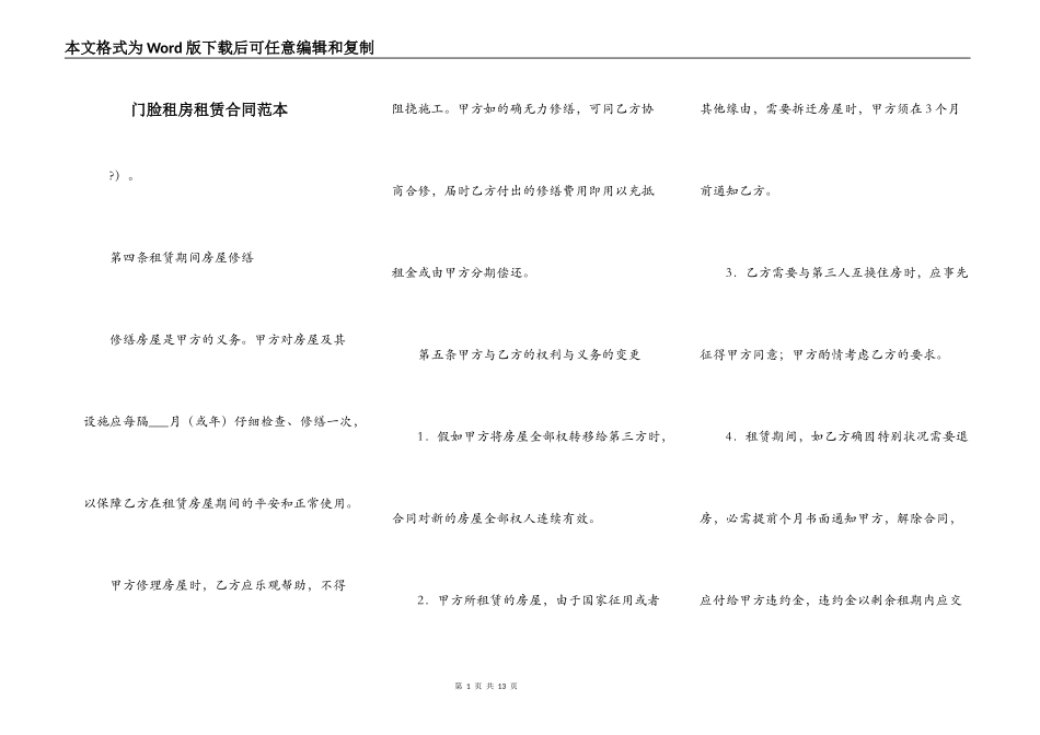 门脸租房租赁合同范本_第1页
