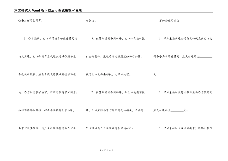 门脸租房租赁合同范本_第2页