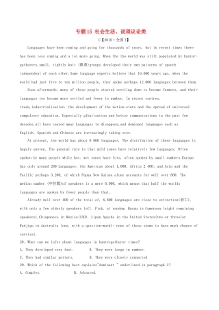 专题15社会生活、说理议论类高考测试题