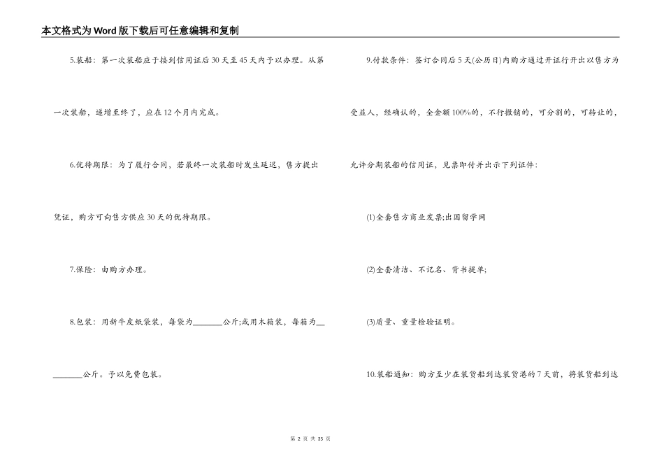 2021购销合同范本简洁版精选5篇_第2页