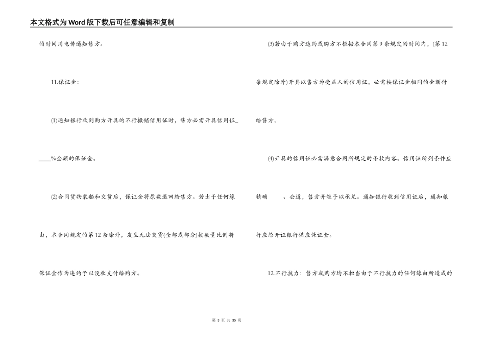 2021购销合同范本简洁版精选5篇_第3页