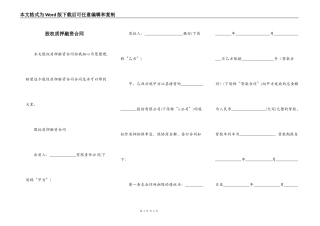 股权质押融资合同