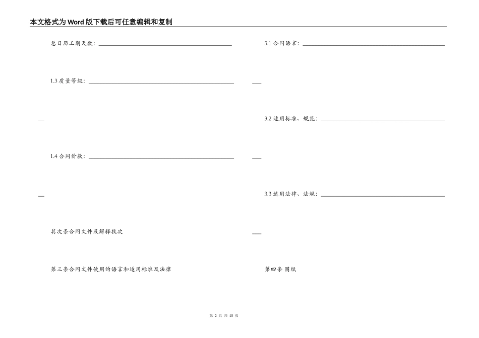 国家建筑装饰合同范本_第2页
