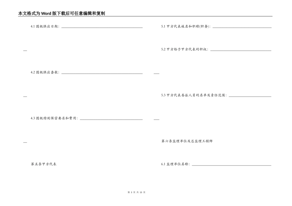 国家建筑装饰合同范本_第3页
