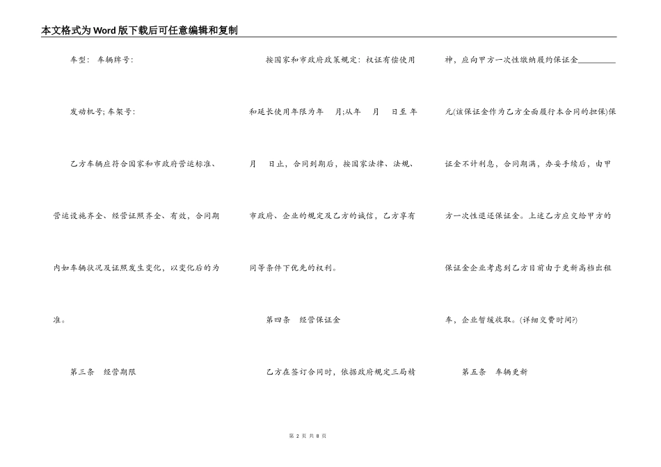 企业全额承包经营合同书_第2页