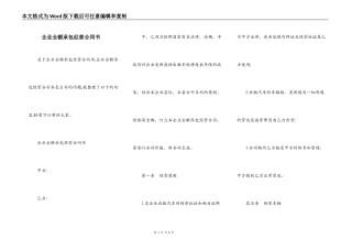 企业全额承包经营合同书