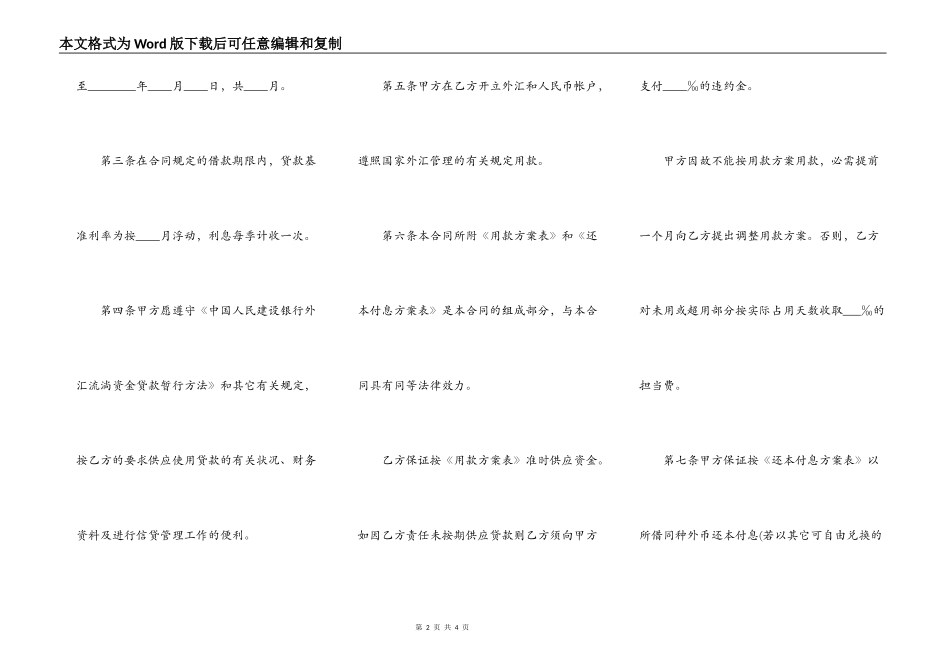 建设银行外汇借款合同书范本_第2页