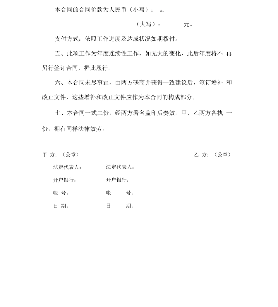环境监测服务合同_第3页