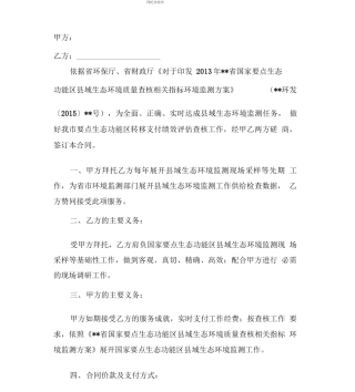 环境监测服务合同