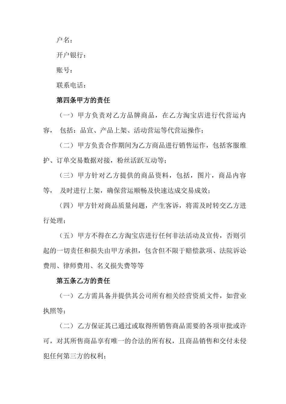 新修订：品牌直播代运营合同_第3页