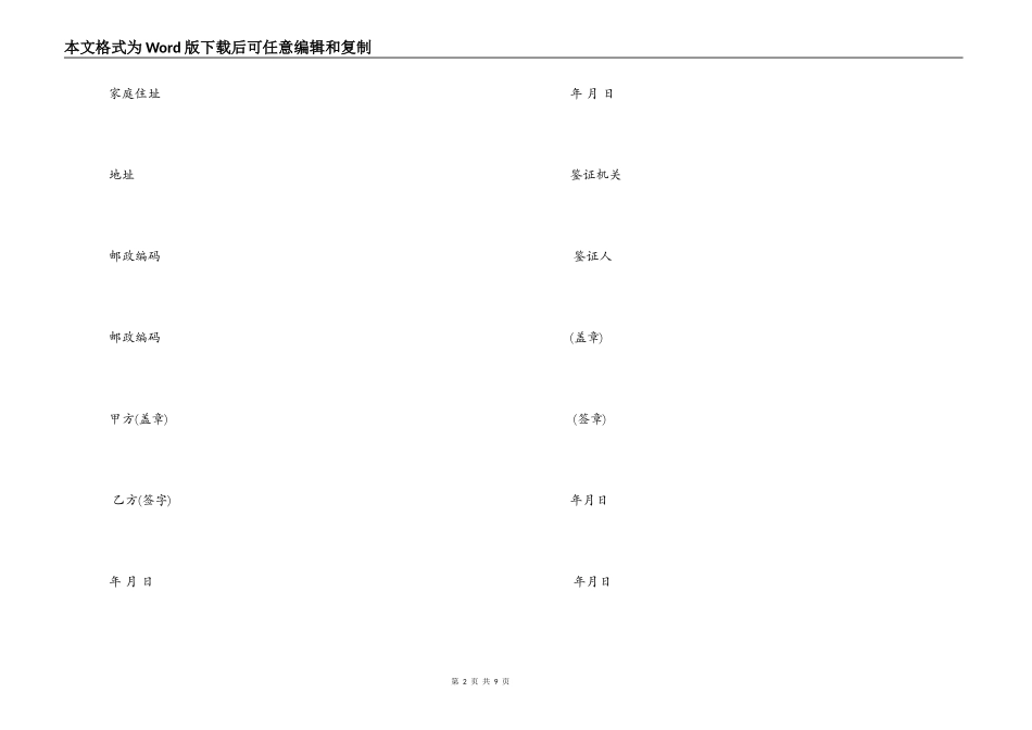 重庆劳动合同_第2页