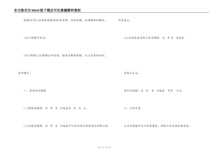 重庆劳动合同_第3页