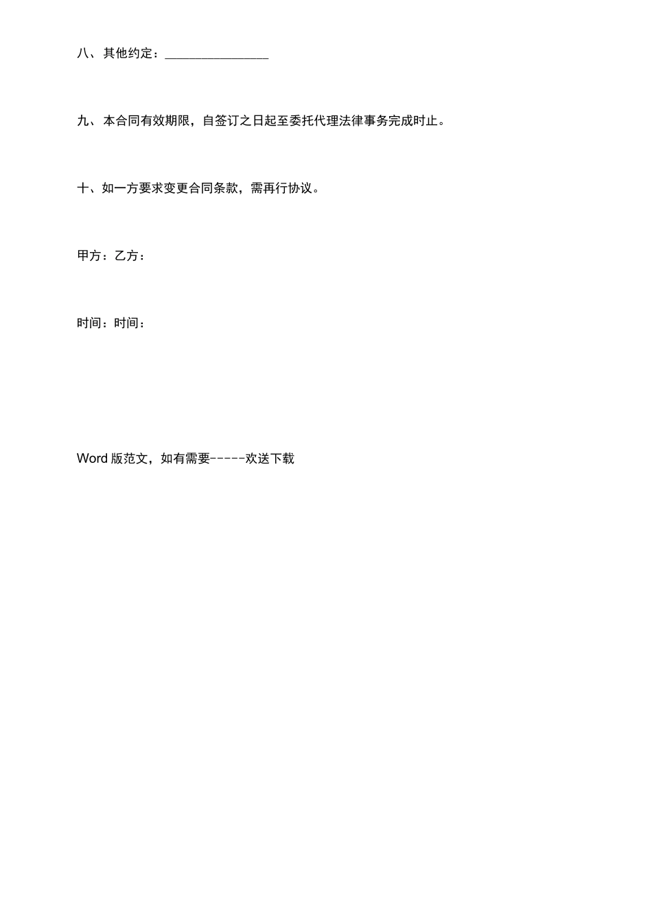 企业改制法律服务合同范本_第3页