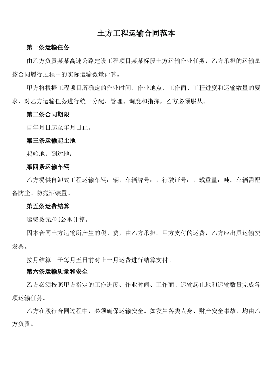 土方工程运输合同范本_第1页